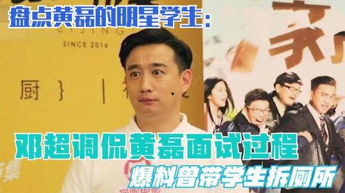 网上对黄磊的爆料视频,揭秘娱乐圈背后的真相 第1张 网上对黄磊的爆料视频,揭秘娱乐圈背后的真相 第1张